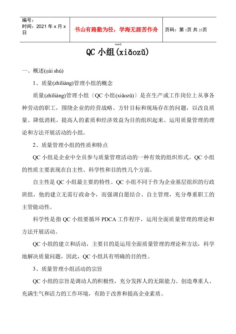 QC小组成立资料