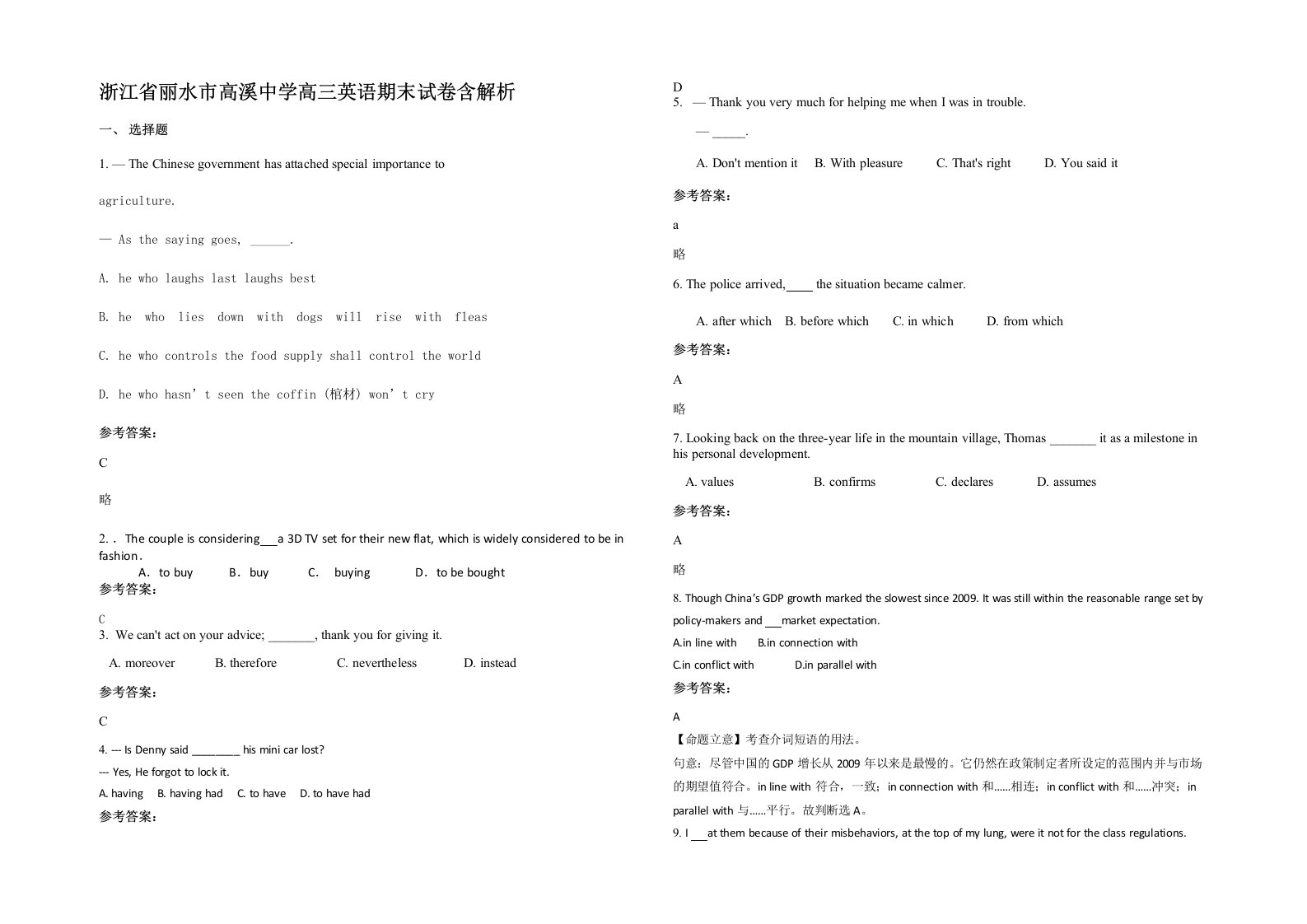 浙江省丽水市高溪中学高三英语期末试卷含解析