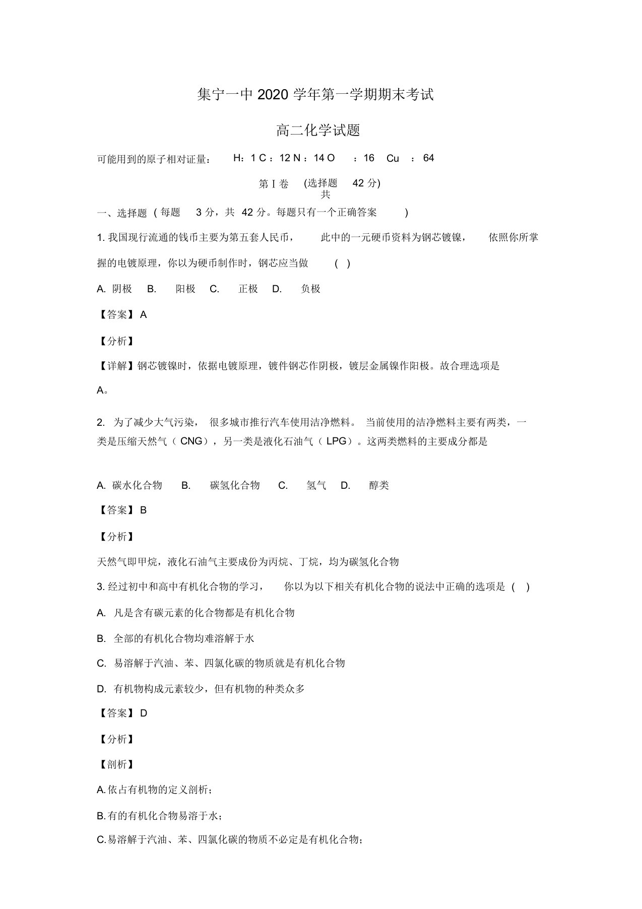 内蒙古集宁一中(西校区)2020学年高二化学上学期期末考试试题(含解析)