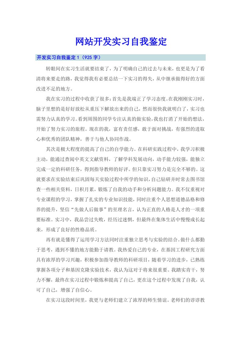 网站开发实习自我鉴定