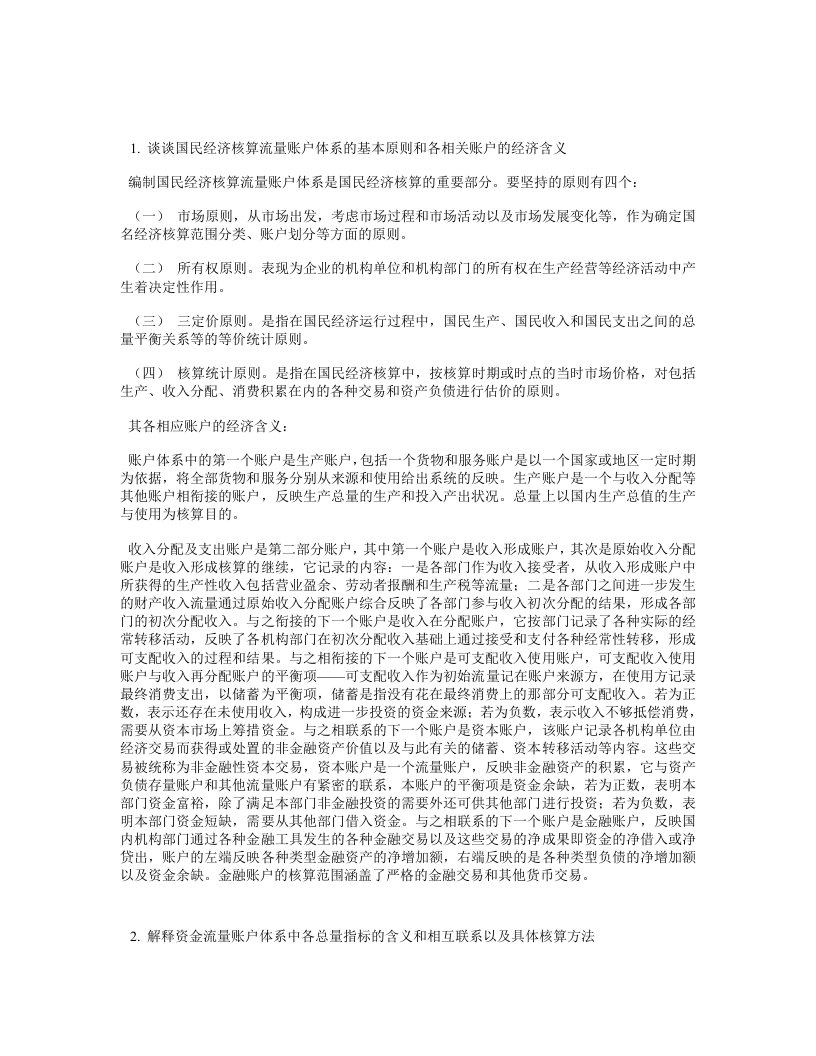 根据2009年中国统计年鉴公布的国民经济运行资料