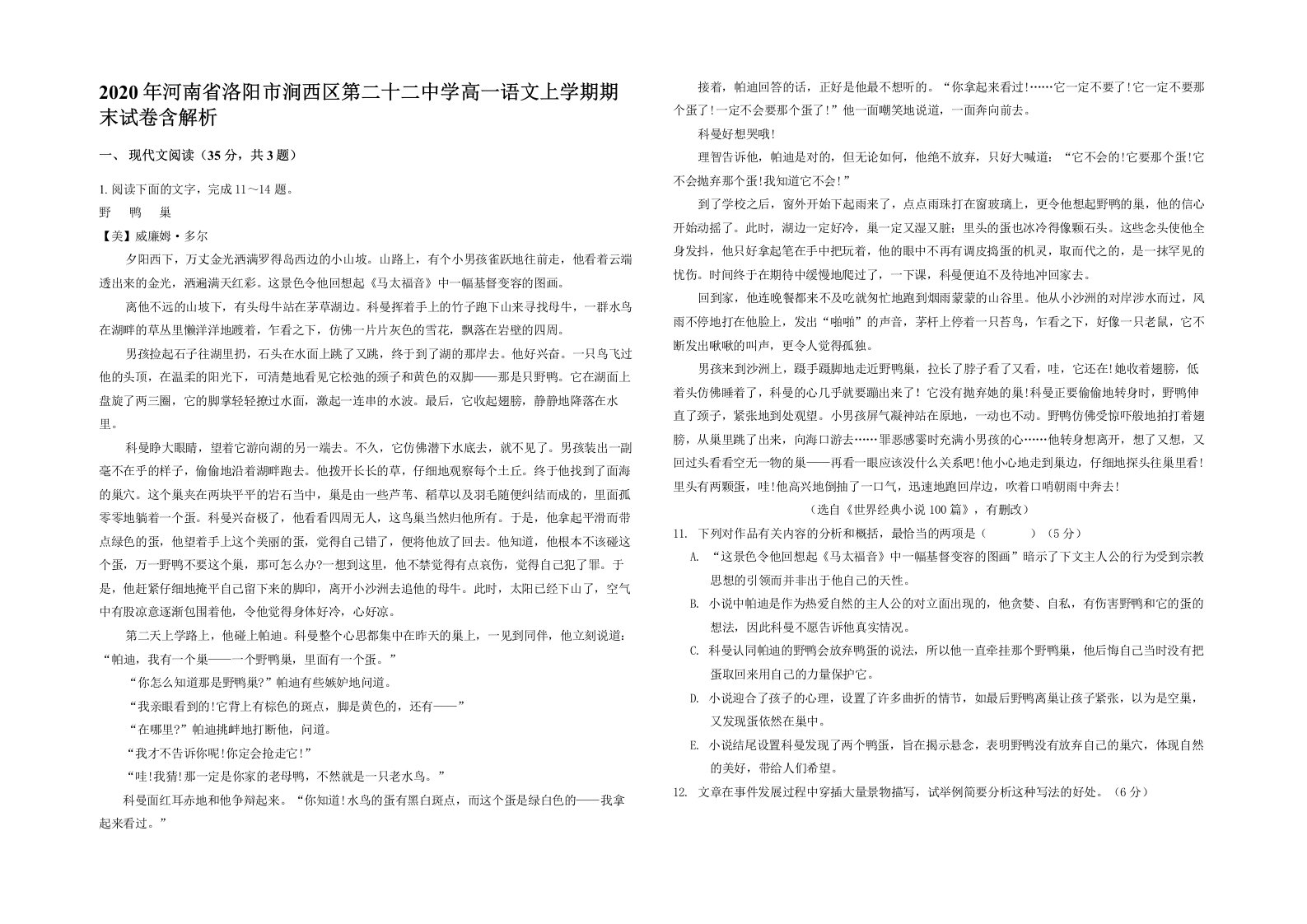 2020年河南省洛阳市涧西区第二十二中学高一语文上学期期末试卷含解析