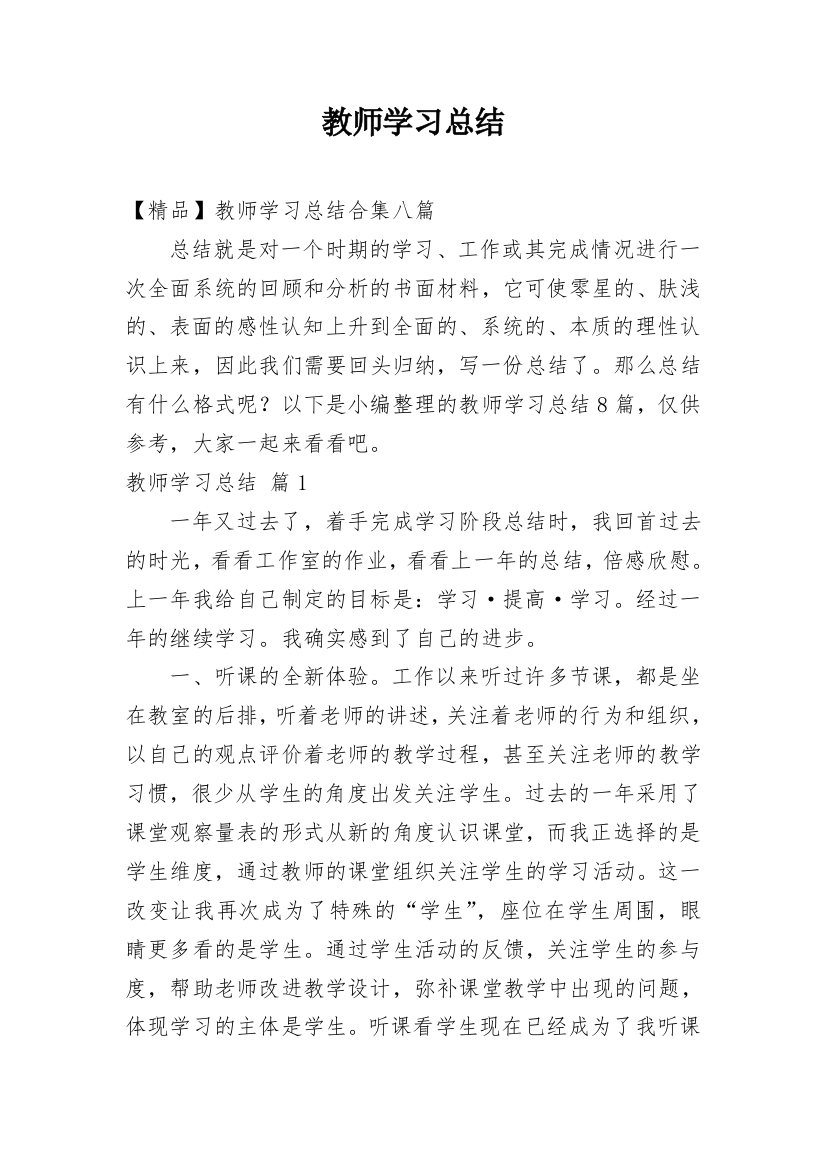 教师学习总结_210