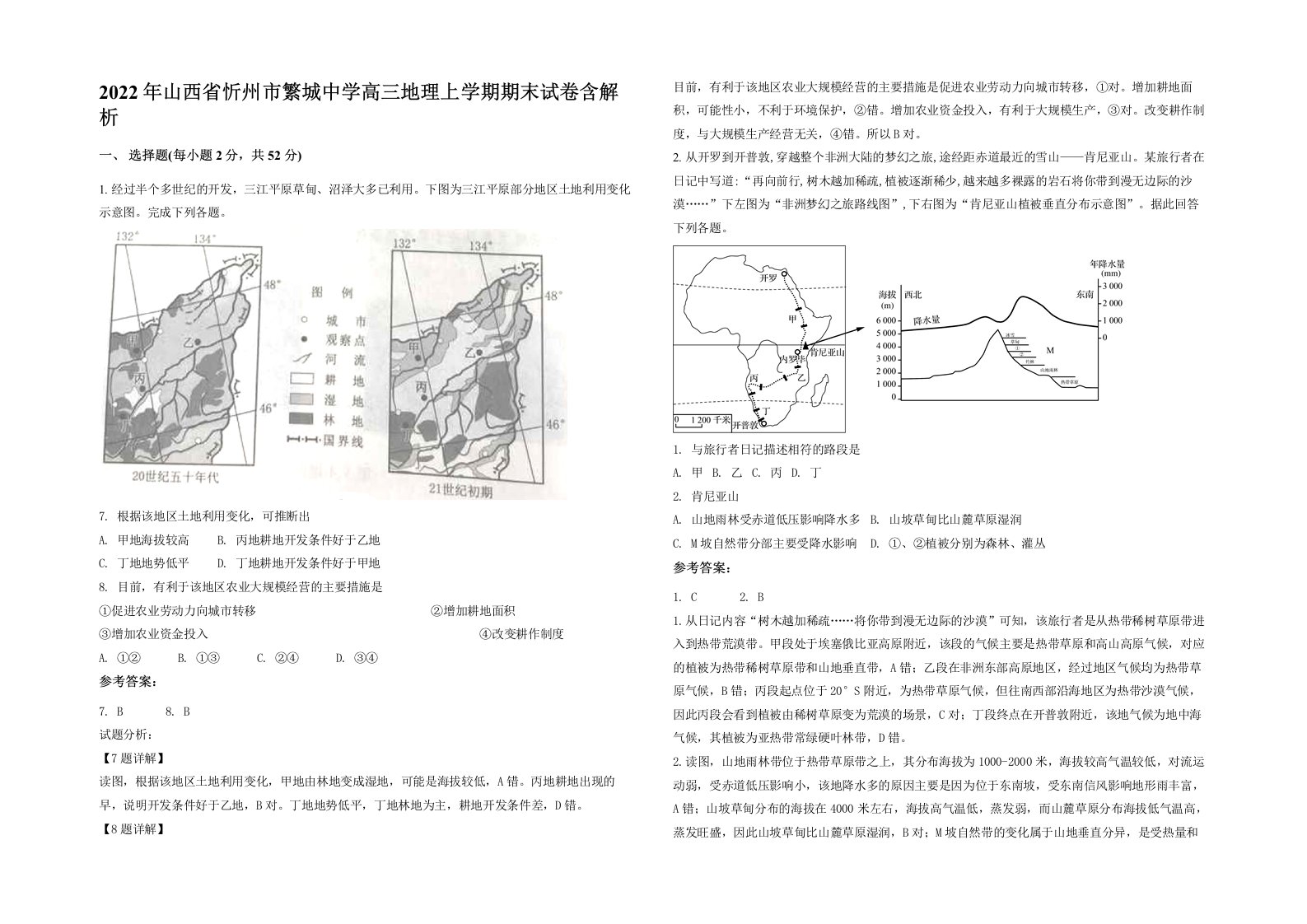 2022年山西省忻州市繁城中学高三地理上学期期末试卷含解析