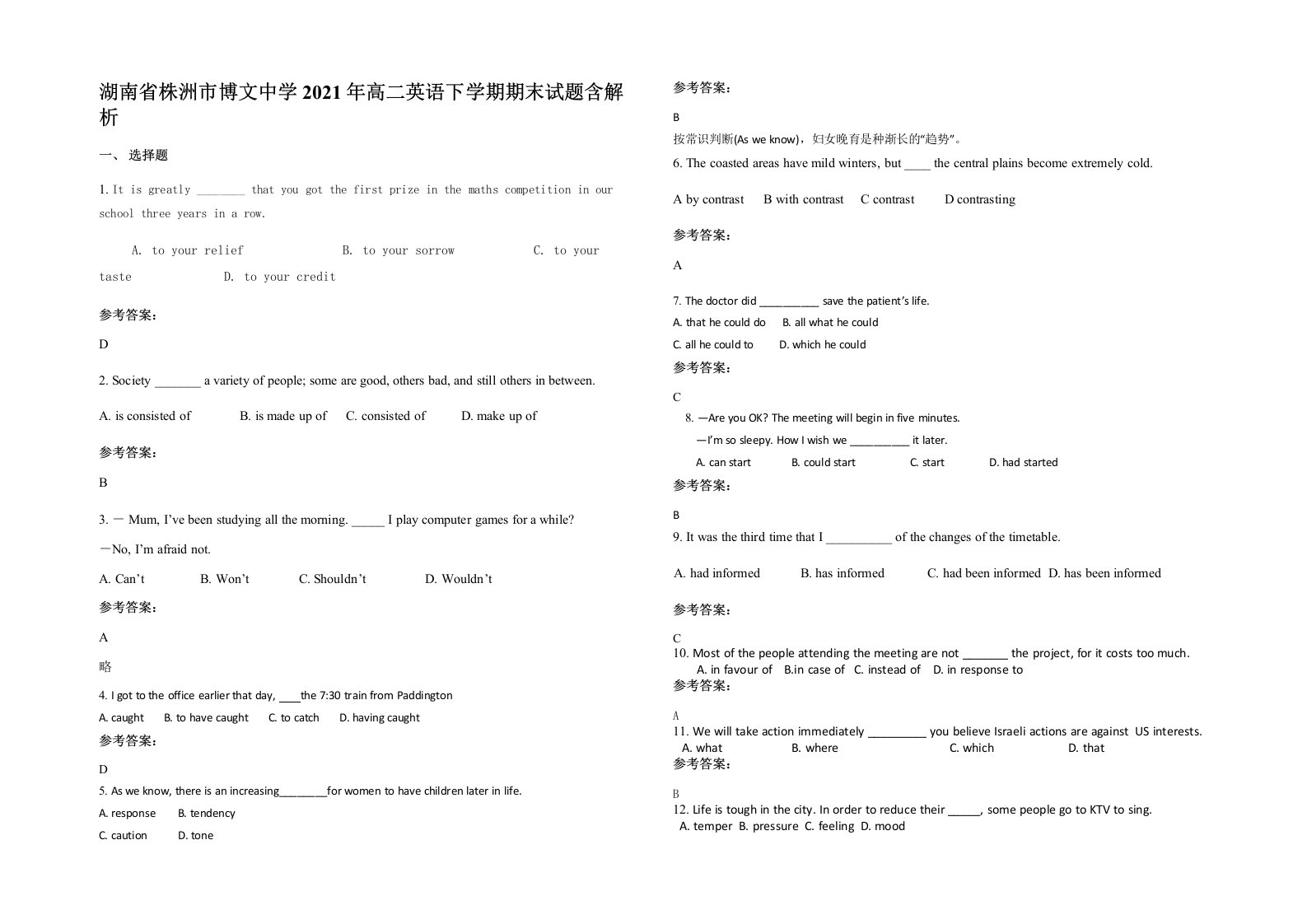 湖南省株洲市博文中学2021年高二英语下学期期末试题含解析