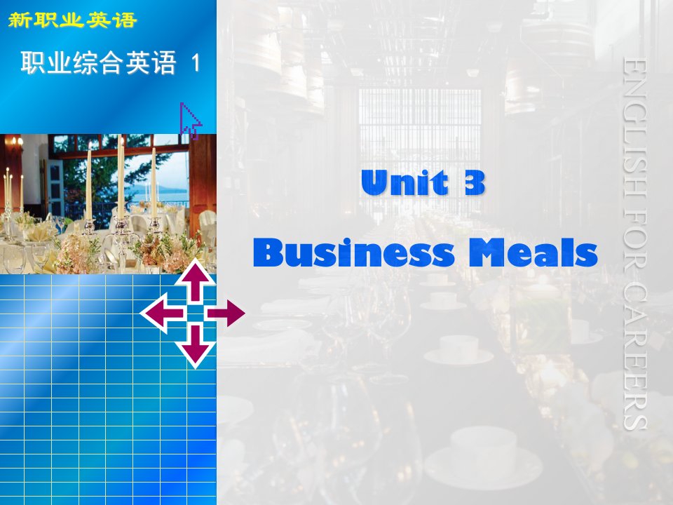 新职业英语1Unit3Businessmeals