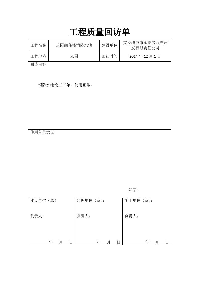 工程质量回访单