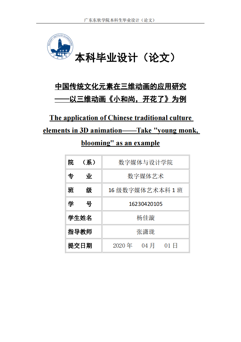 中国传统文化元素在三维动画的应用研究