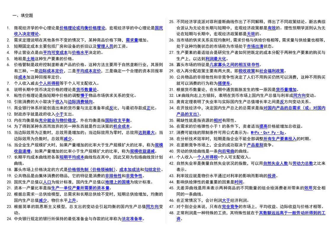 电大西方经济学期末复习考试小抄