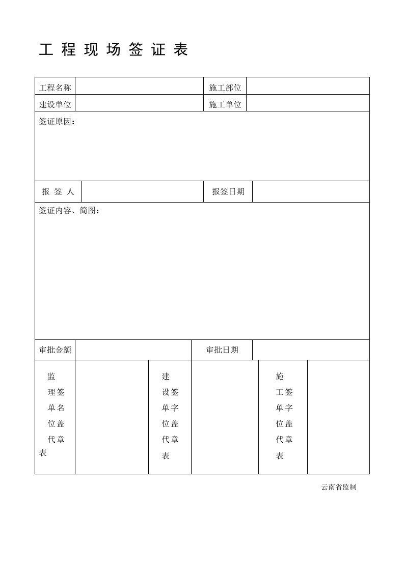 增补绿化树木移栽签证