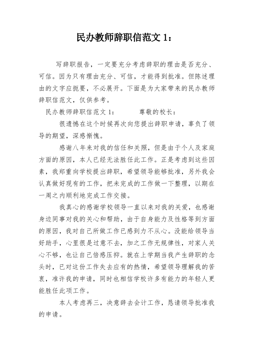 民办教师辞职信范文1：