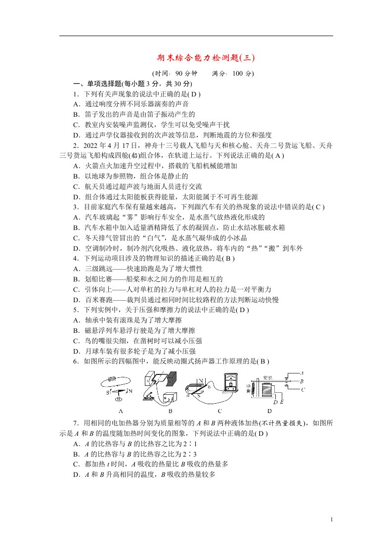 2022九年级物理下学期期末综合能力检测题三新版新人教版