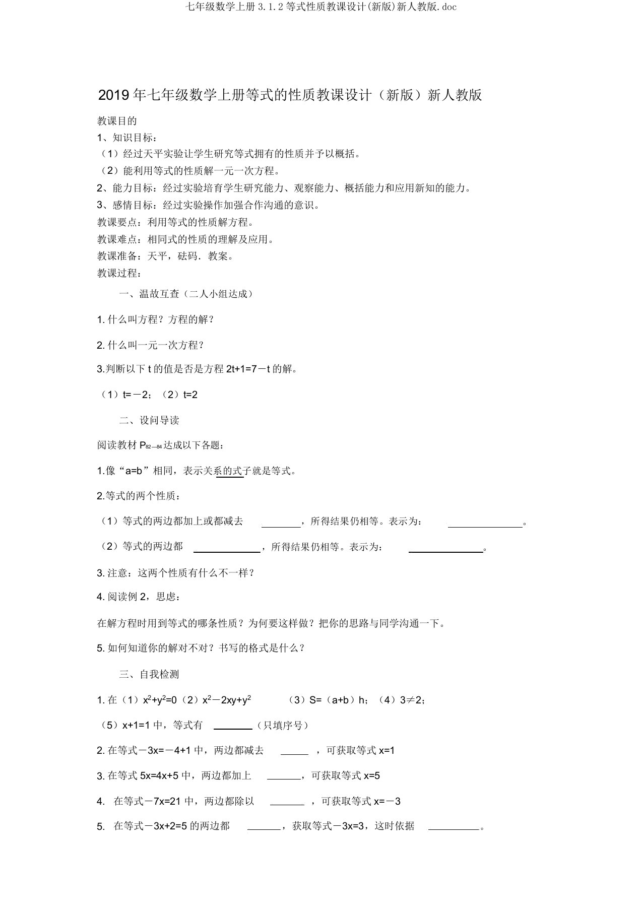 七年级数学上册312等式性质教案新人教版doc