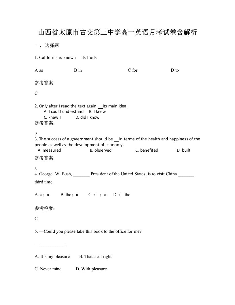 山西省太原市古交第三中学高一英语月考试卷含解析