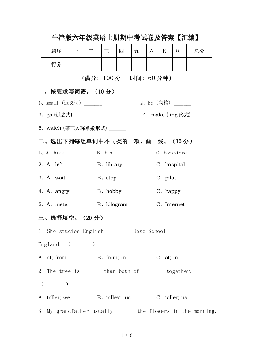 牛津版六年级英语上册期中考试卷及答案【汇编】