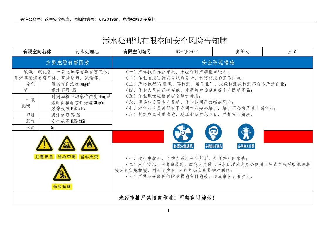 【告知牌】污水处理池有限空间安全警示标志