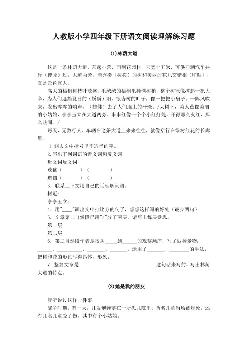 人教版小学四年级下册语文阅读理解练习题讲述