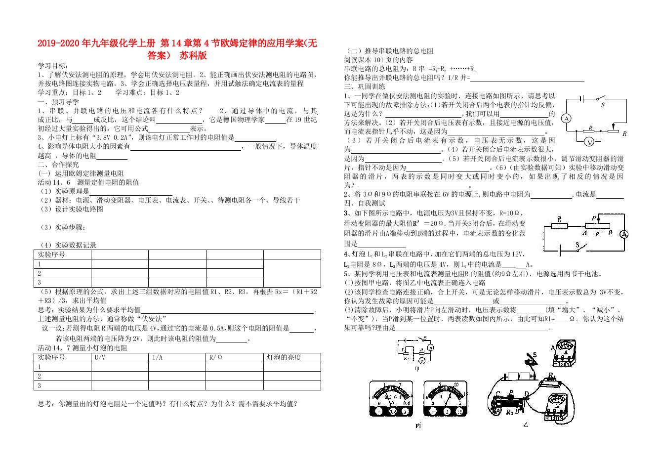 2019-2020年九年级化学上册