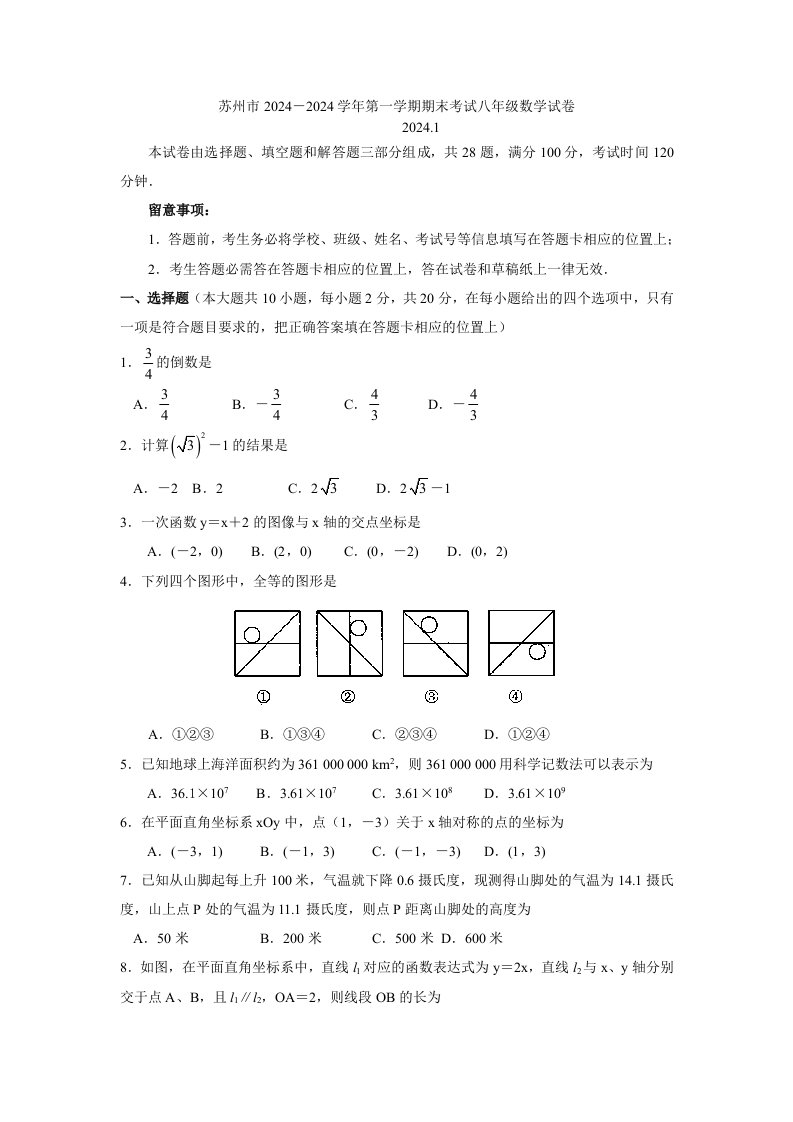 2024-2025学年江苏省苏州市八年级上期末考试数学试卷及答案