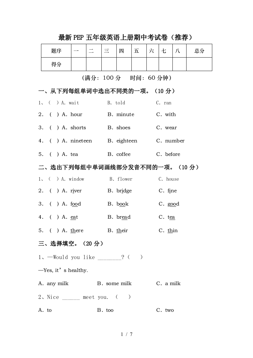 最新PEP五年级英语上册期中考试卷(推荐)