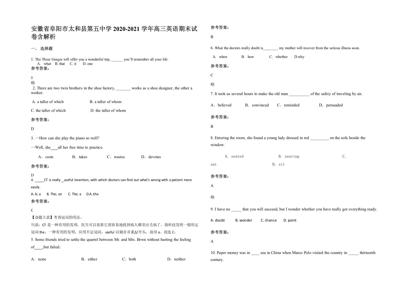 安徽省阜阳市太和县第五中学2020-2021学年高三英语期末试卷含解析