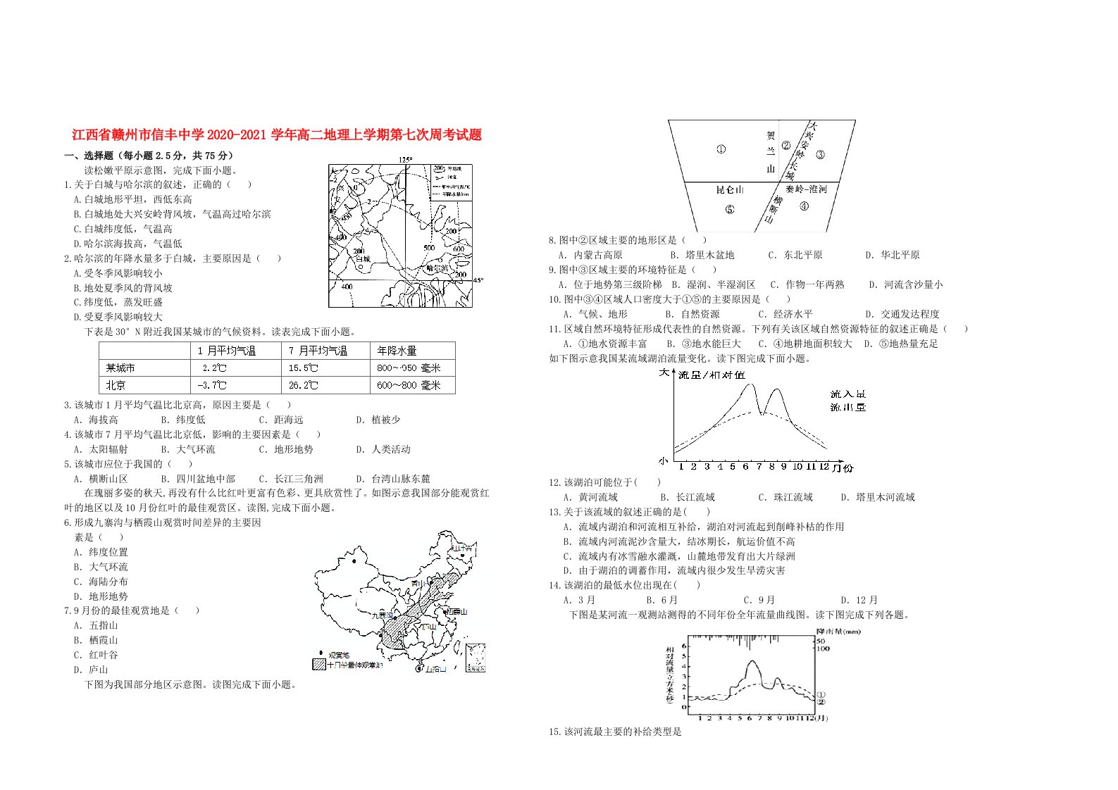 江西省赣州市信丰中学2020-2021学年高二地理上学期第七次周考试题