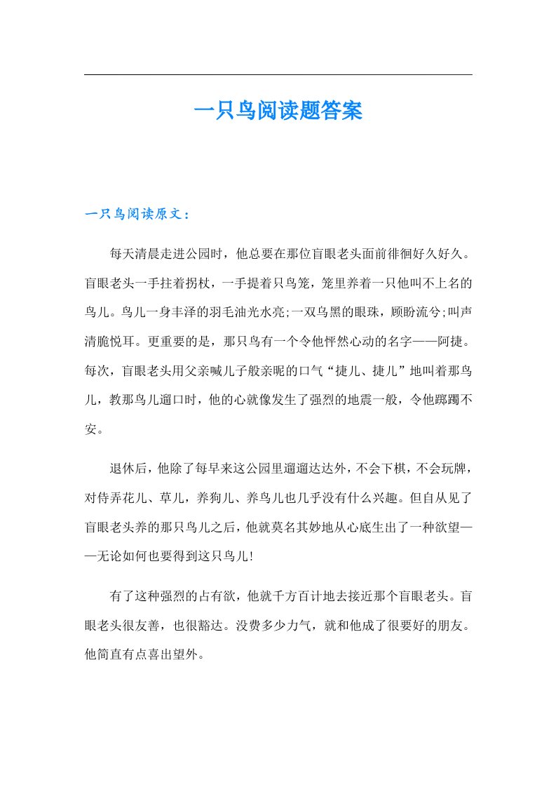 一只鸟阅读题答案