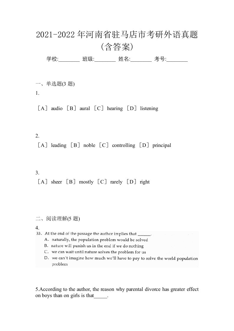 2021-2022年河南省驻马店市考研外语真题含答案