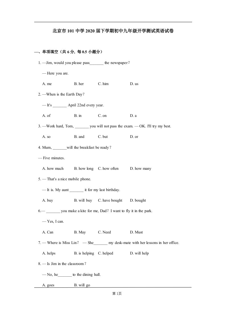 北京市101中学2020年下学期初中九年级开学测试英语试卷