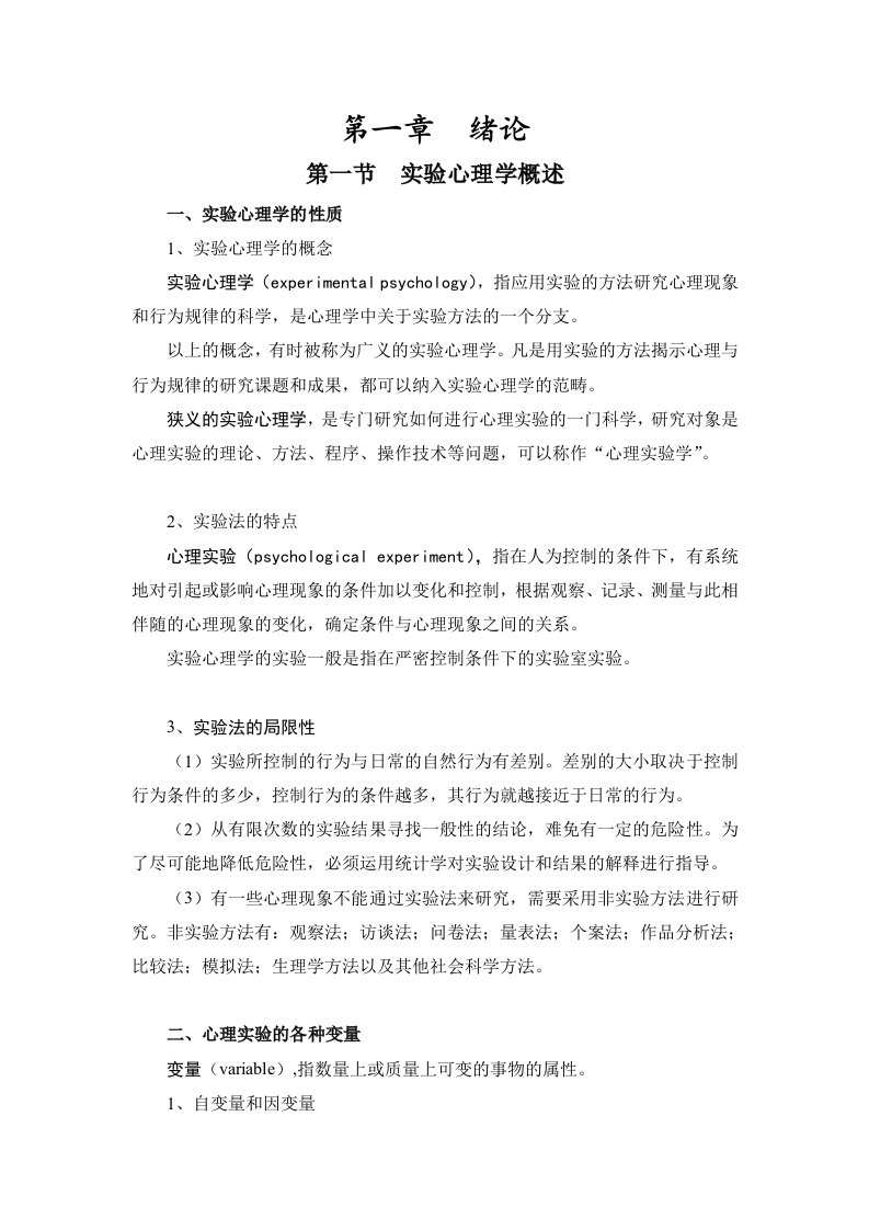 实验心理学复习资料全集