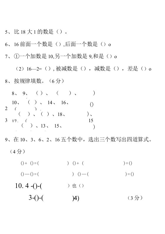 人教版小学一年级数学上册第七单元测试题(1)