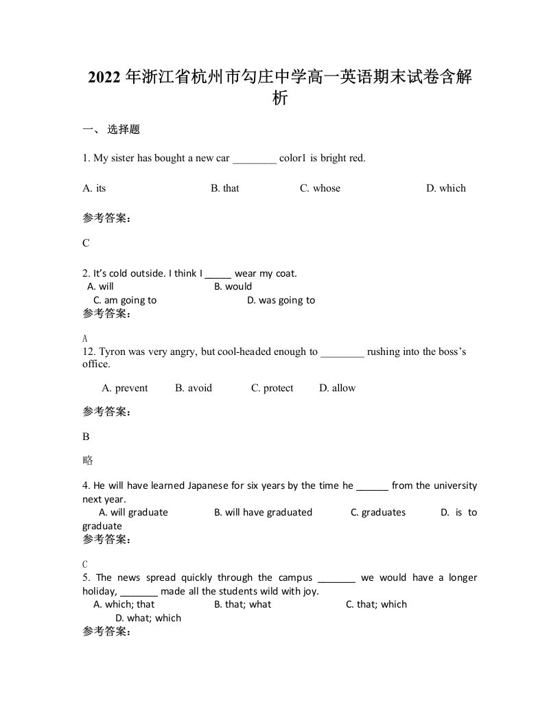 2022年浙江省杭州市勾庄中学高一英语期末试卷含解析