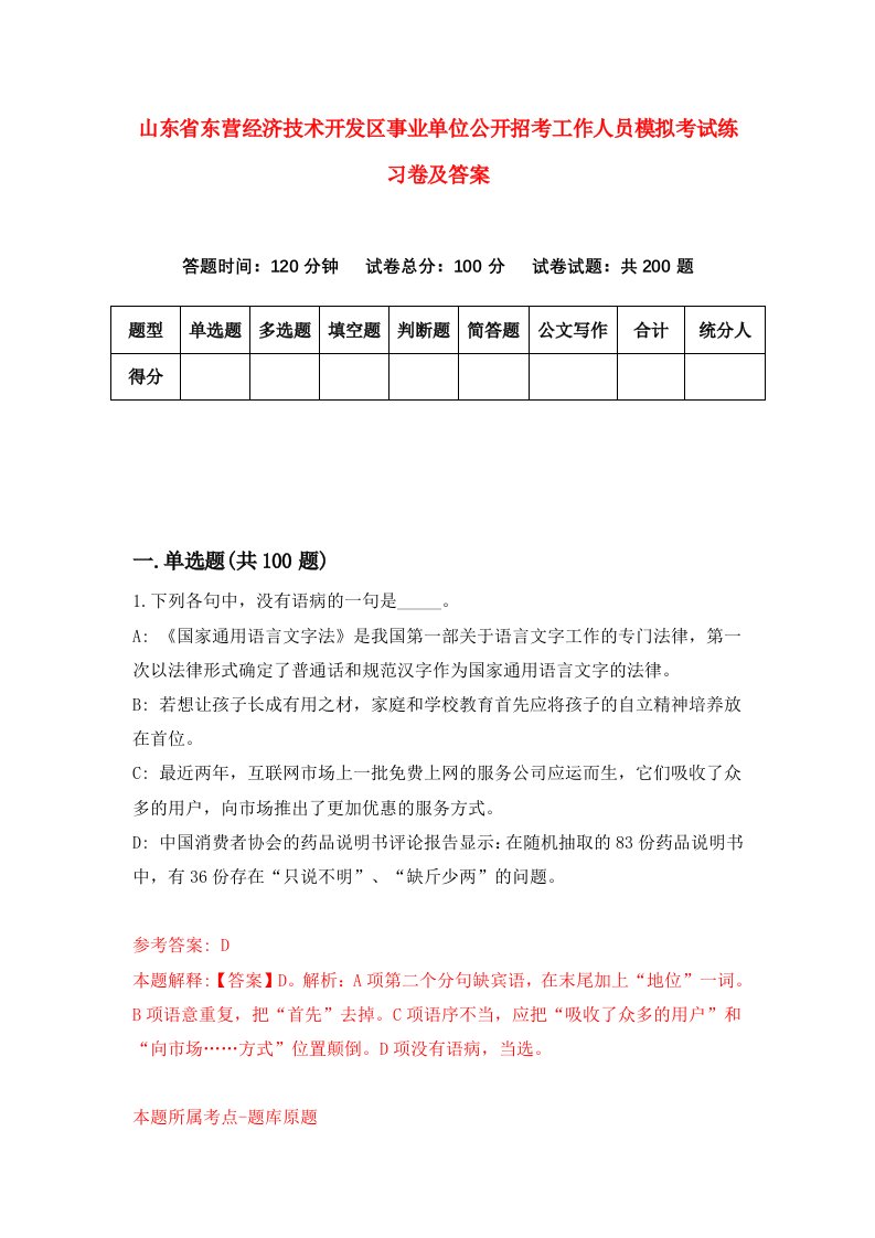 山东省东营经济技术开发区事业单位公开招考工作人员模拟考试练习卷及答案第8期