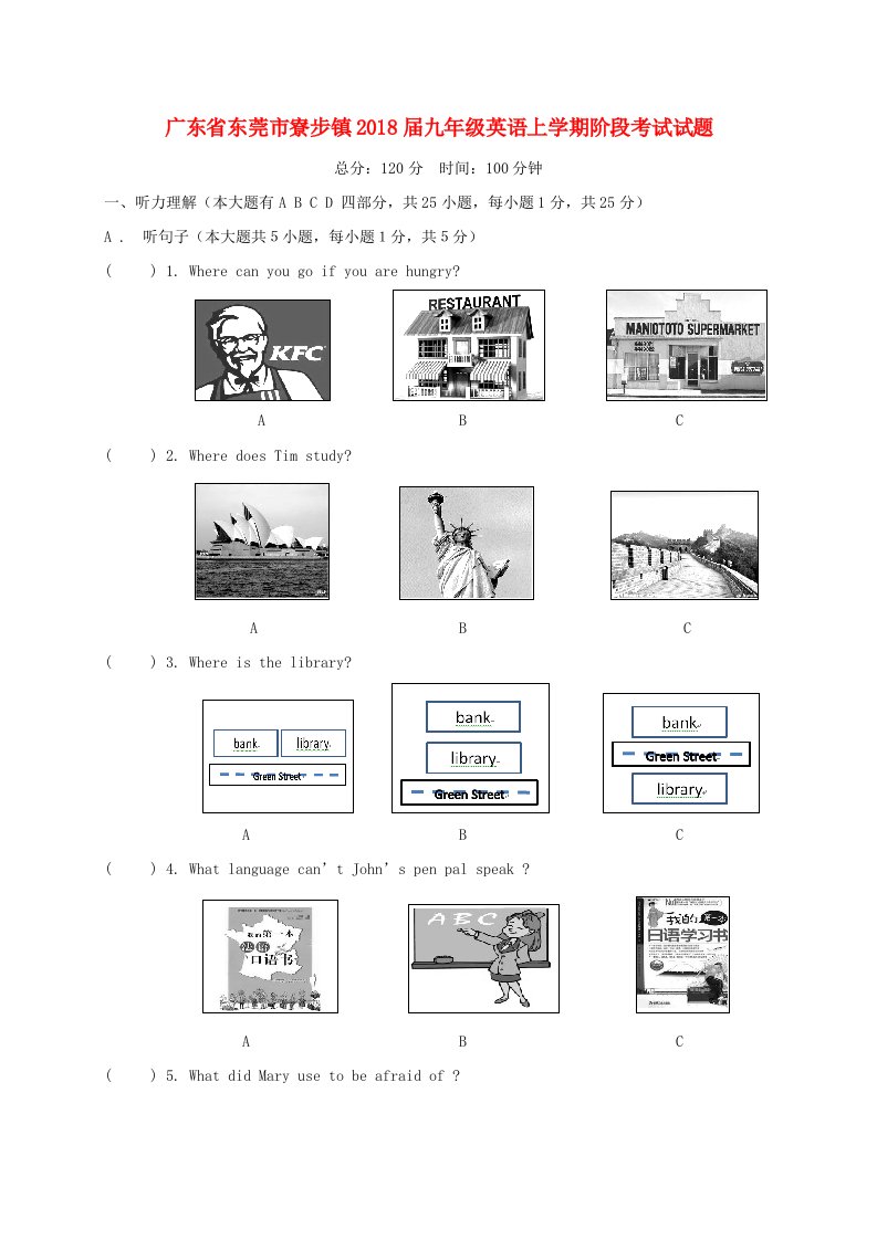 广东省东莞市寮步镇九年级英语上学期阶段考试试题