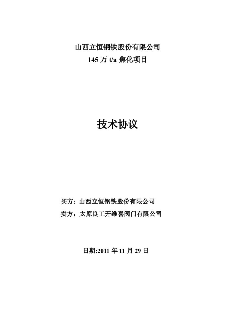 蝶阀眼镜阀多功能水泵控制阀旋球阀技术协议