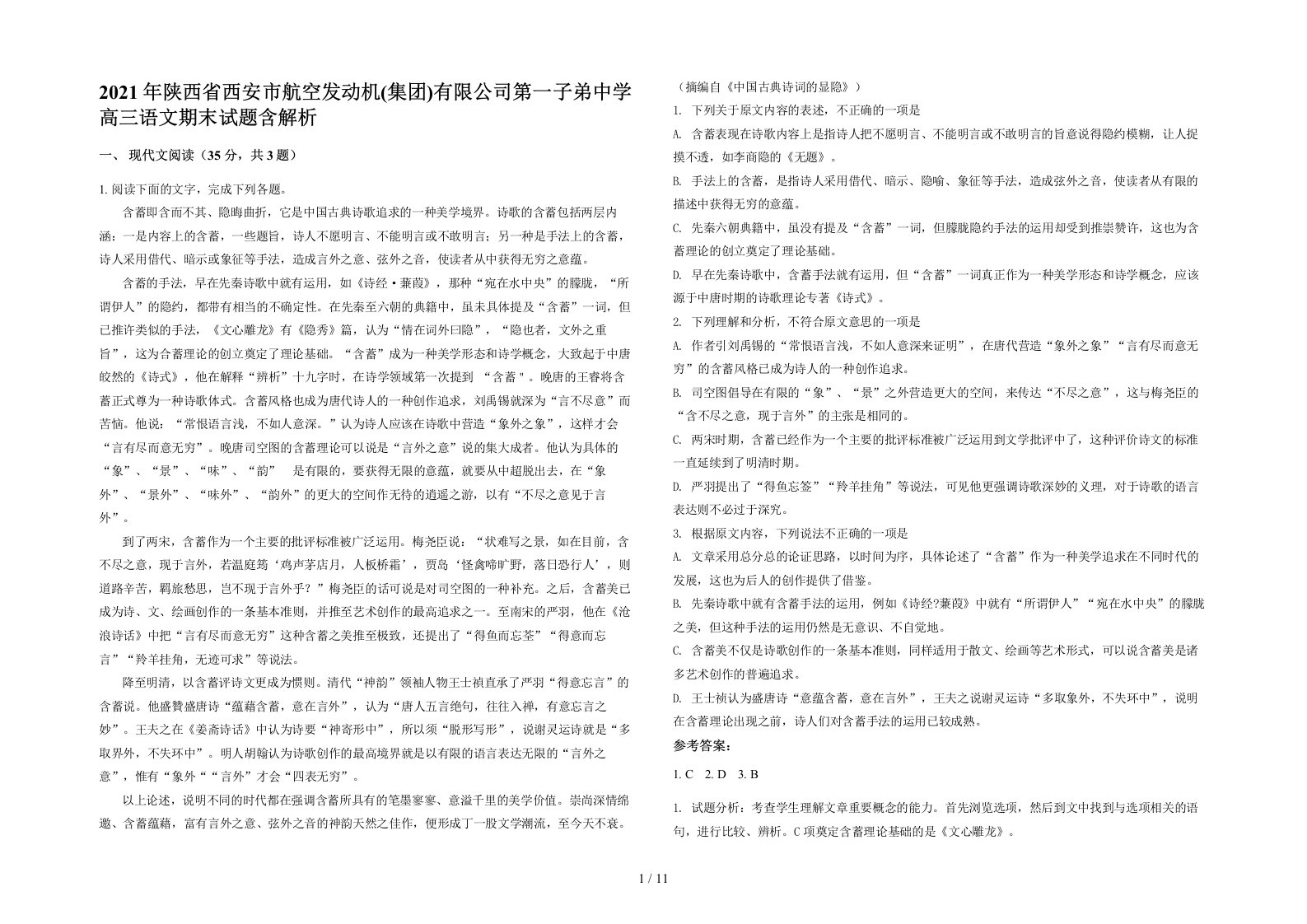 2021年陕西省西安市航空发动机集团有限公司第一子弟中学高三语文期末试题含解析