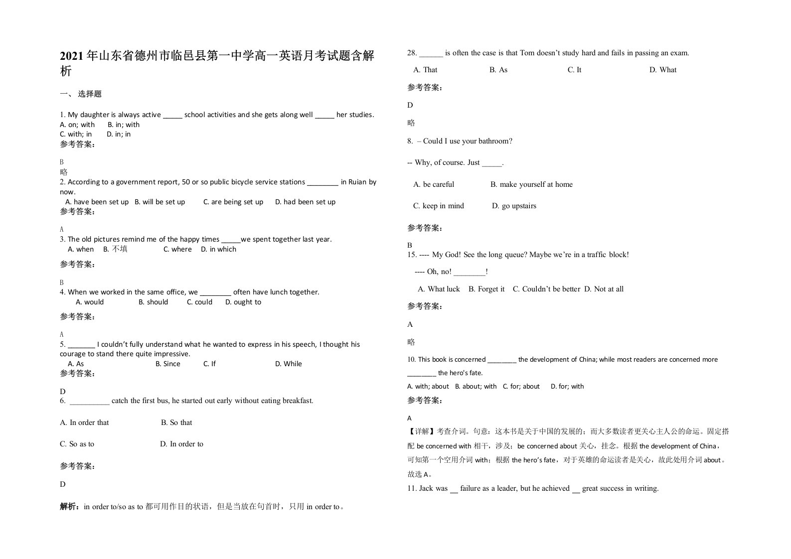 2021年山东省德州市临邑县第一中学高一英语月考试题含解析