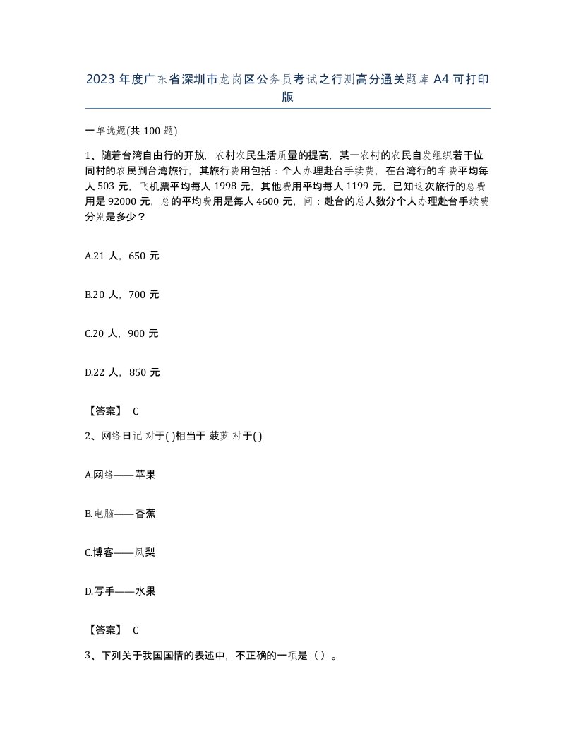 2023年度广东省深圳市龙岗区公务员考试之行测高分通关题库A4可打印版