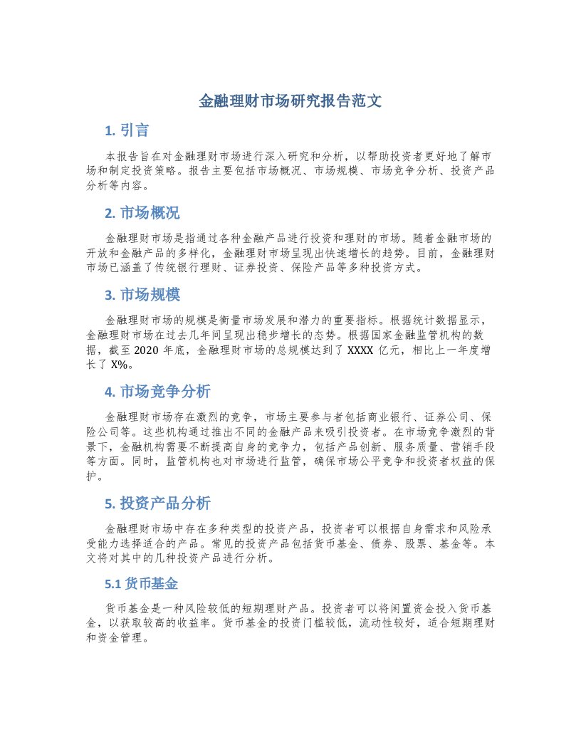 金融理财市场研究报告范文