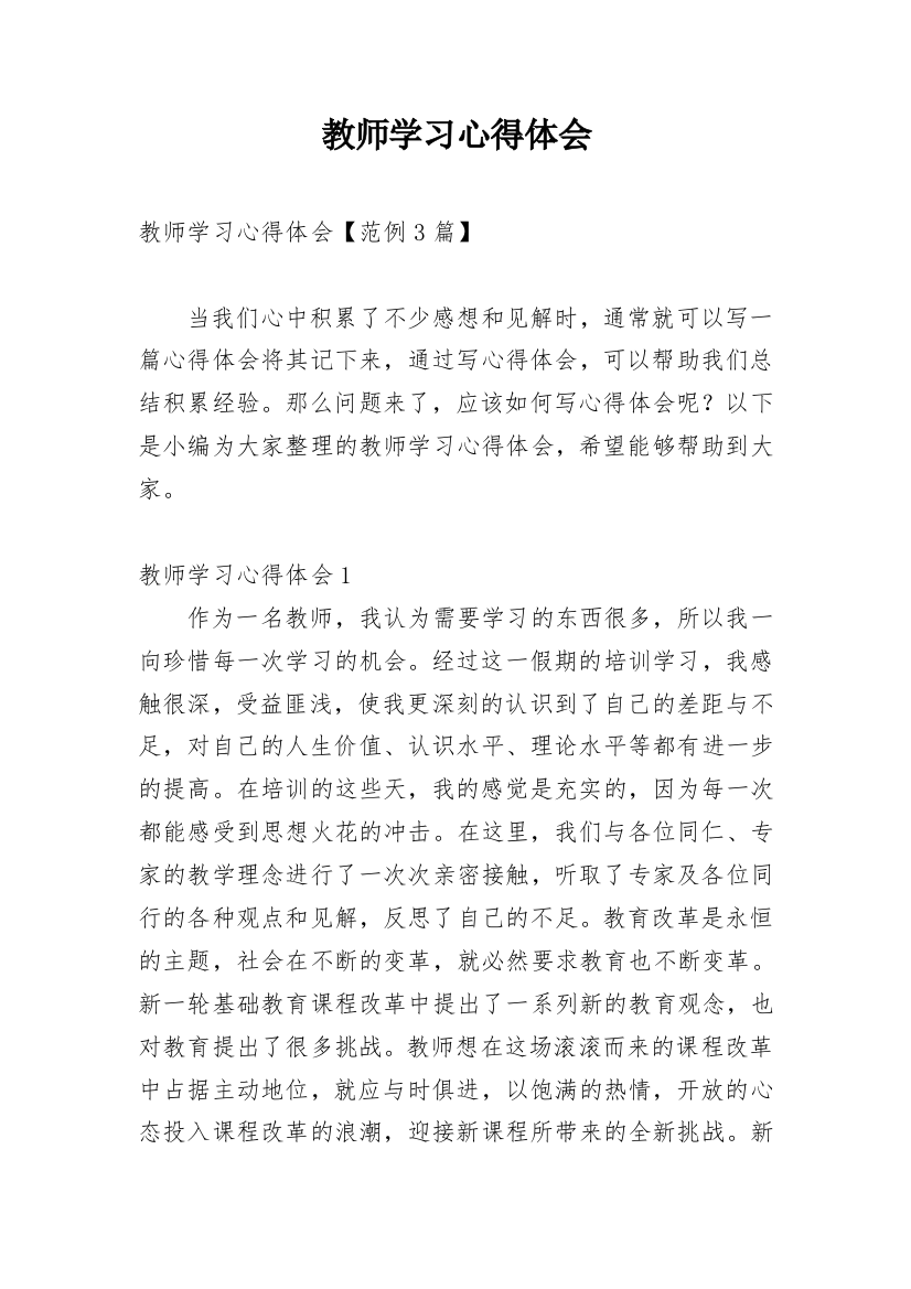 教师学习心得体会_85