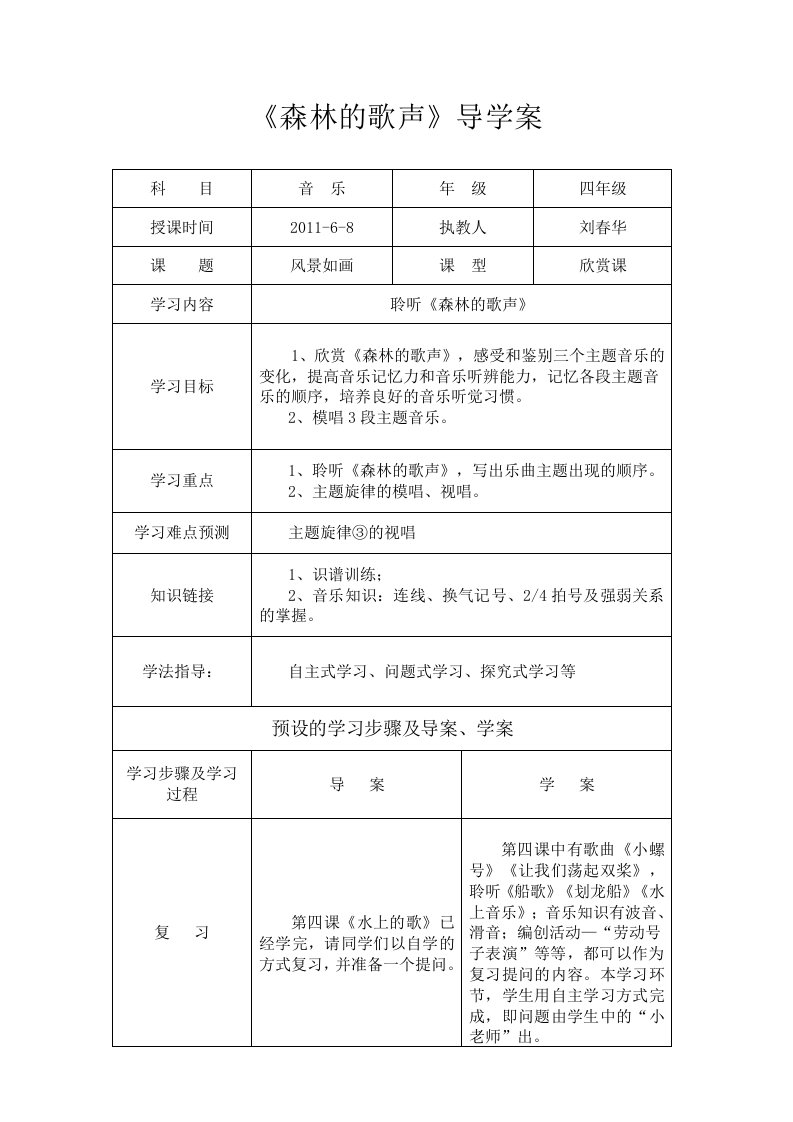 森林的歌声导学案