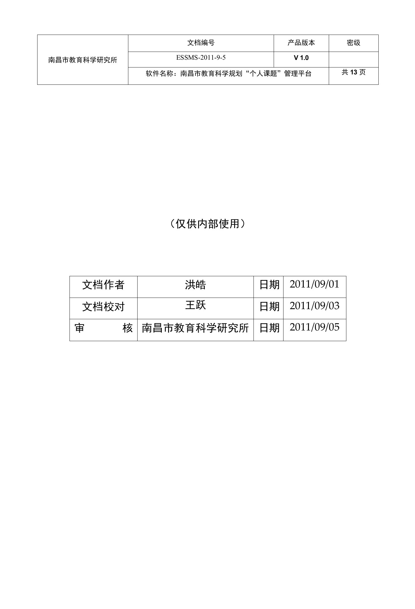 南昌市教育科学规划个人课题管理平台使用说明