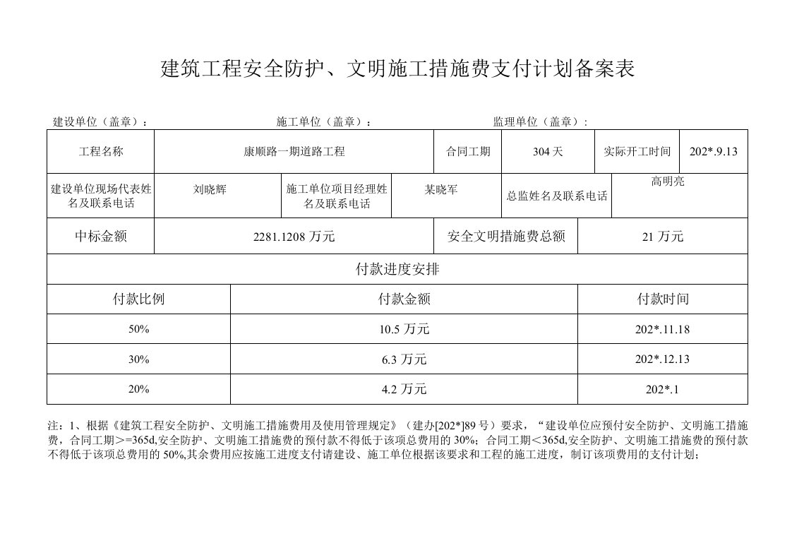 建筑工程安全防护模板