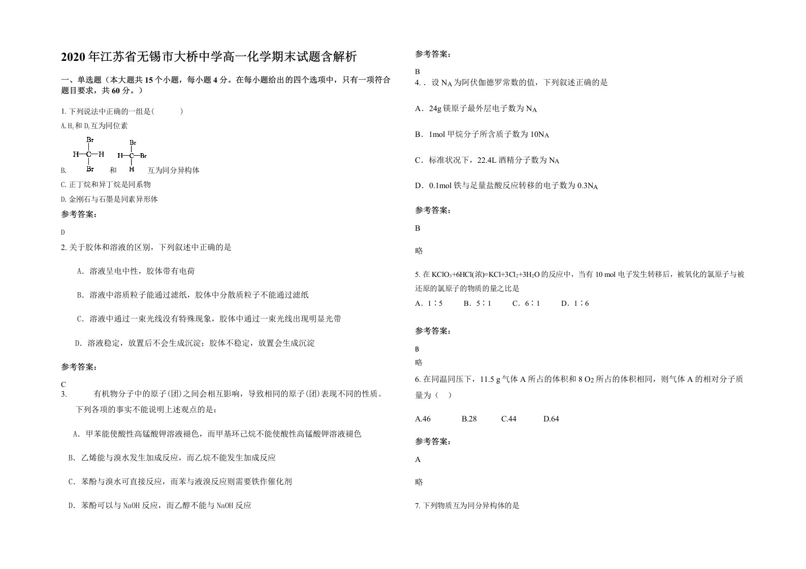 2020年江苏省无锡市大桥中学高一化学期末试题含解析