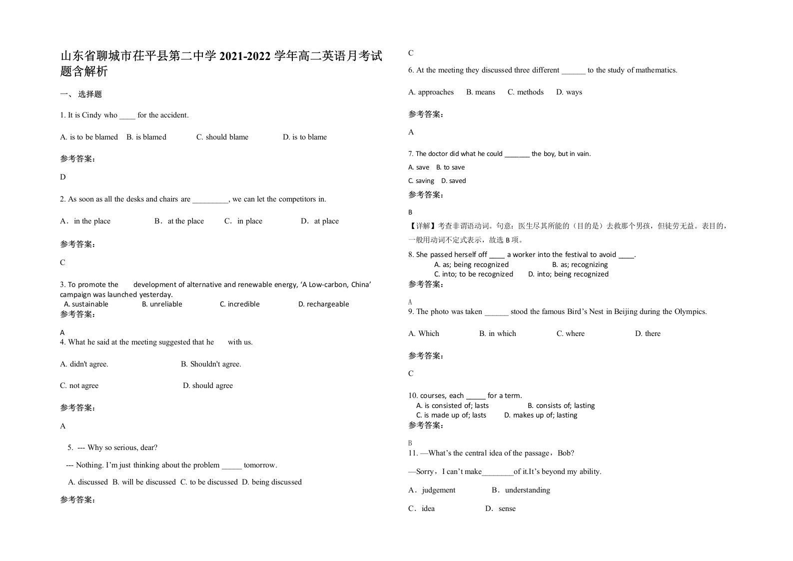 山东省聊城市茌平县第二中学2021-2022学年高二英语月考试题含解析