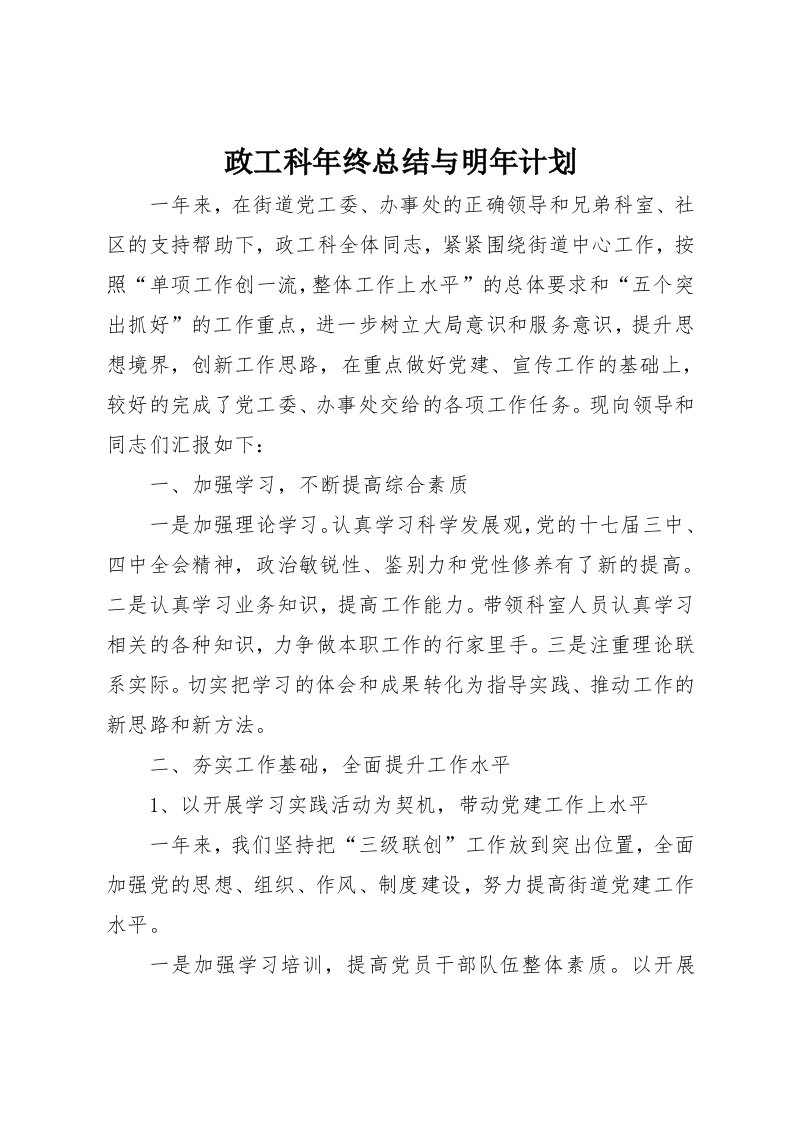 政工科年终总结与明年计划