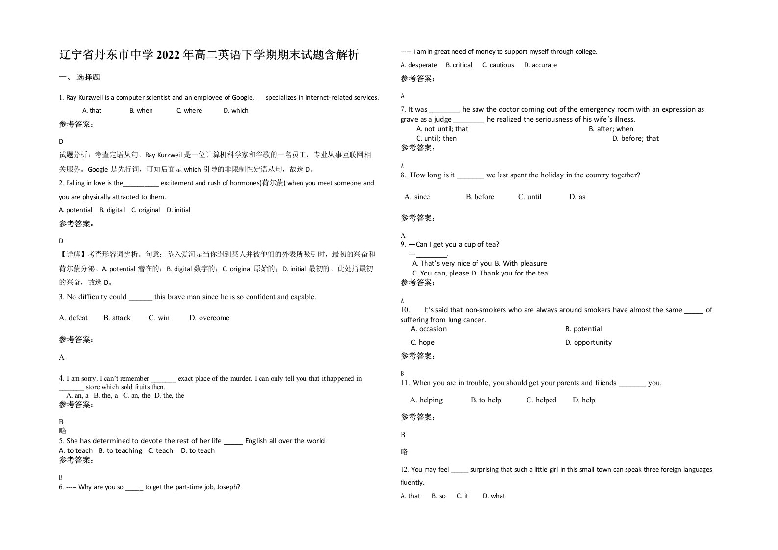 辽宁省丹东市中学2022年高二英语下学期期末试题含解析