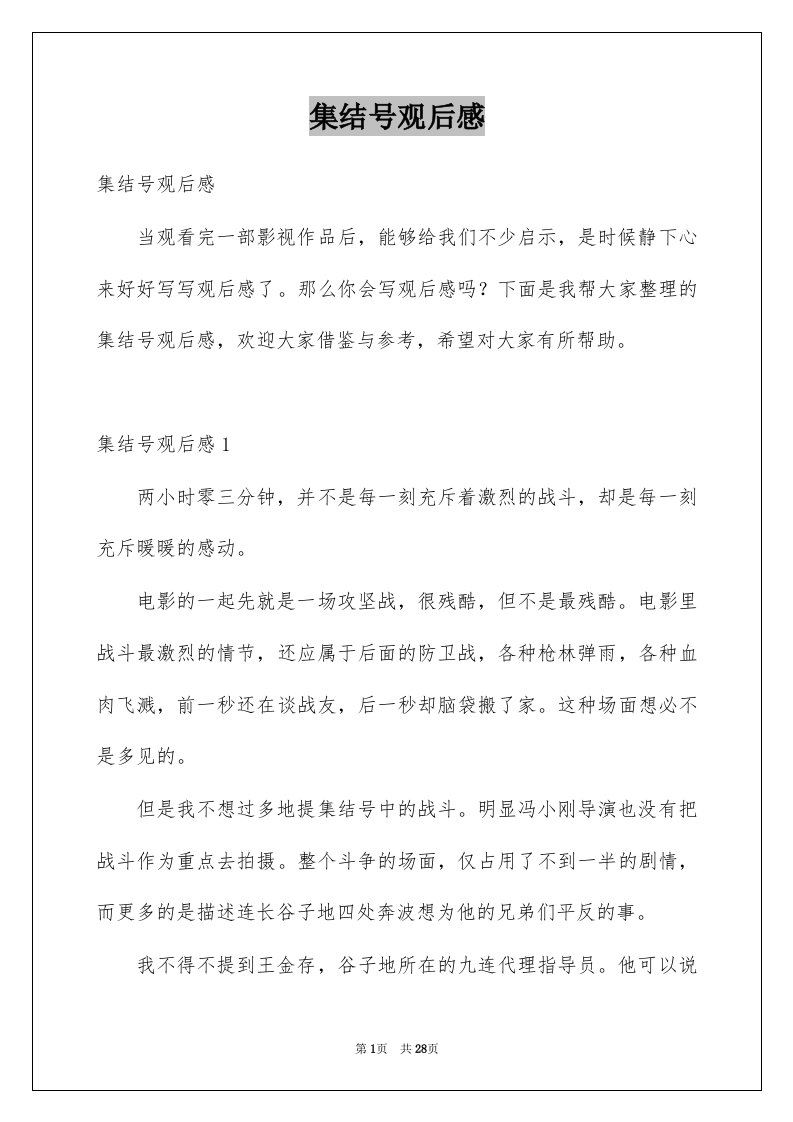 集结号观后感例文