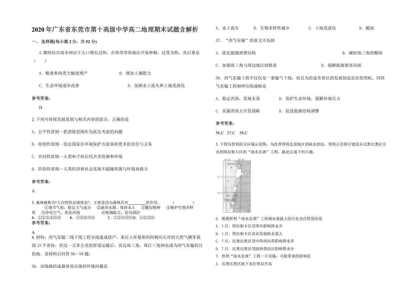 2020年广东省东莞市第十高级中学高二地理期末试题含解析