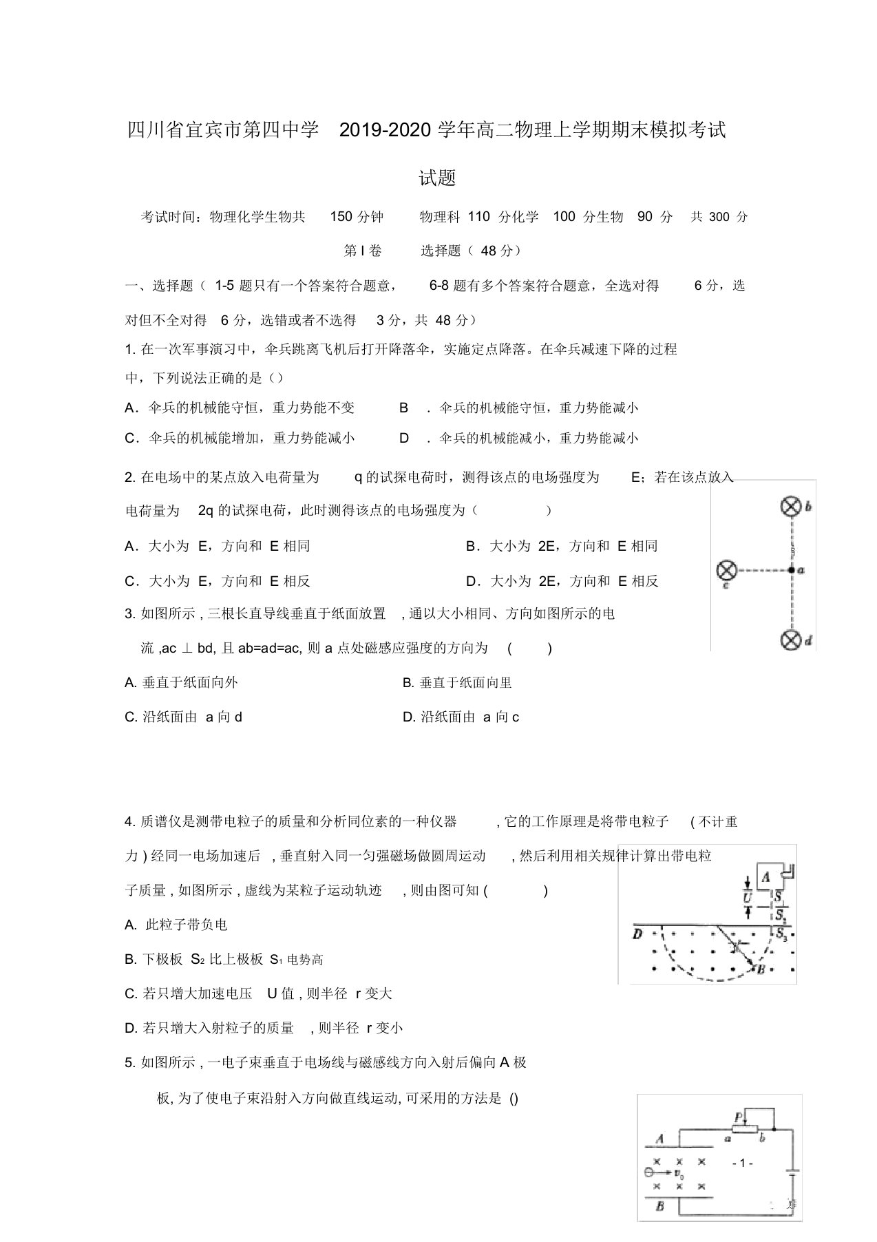 四川省宜宾市第四中学2019